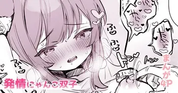 [えろはむ] はつじょうにゃんこの健康診断 manga cover