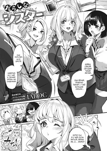[IAPOC] DA RA SHI NA SISTER | Неряшливые сёстры (COMIC ExE 35) [Russian] [Shir0] [Digital] manga cover