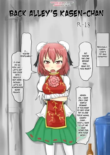 Rojiura no Kasenchan manga cover