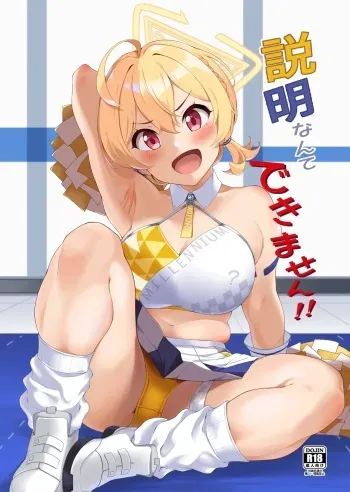 Setsumei Nante Dekimasen!! manga cover