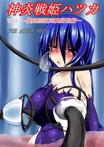 [Binkan de Nani ga Warui (Binkan argento)] Shinen Senki Hatsuka Vol. 2 [Digital] manga cover