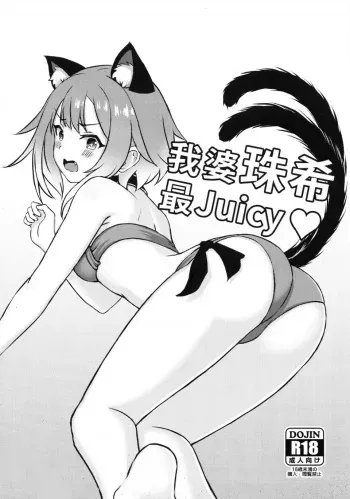 My Waifu Tamaki Is The Juiciest ♥ manga cover