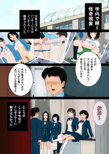 [Shiyou Kougen] Inousha Gari -Irregular Hunting- File 04 Jikan Tsukai (Yon) manga cover
