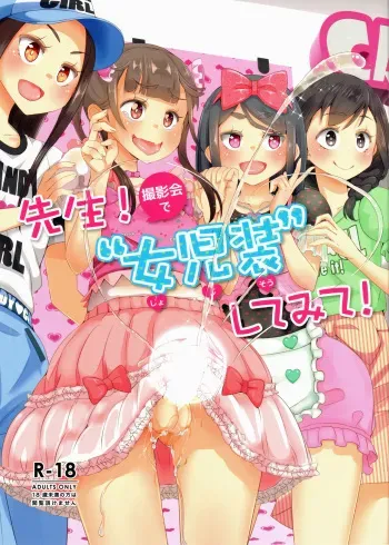 (Futaket 15.5) [Manaita] Sensei! Satsueikai de "Jojisou" Shitemite! manga cover