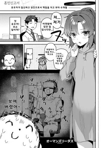 [CrowView (Auman Zureedus)] Bote Goudou Kikou Yuuka (Blue Aka-chan IN Bu 2) (Blue Archive) [Korean] [Digital] manga cover