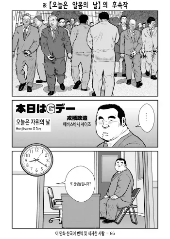 [Ebisuya (Ebisubashi Seizou)] Honjitsu wa G Day | 오늘은 자위의 날 [Korean] manga cover