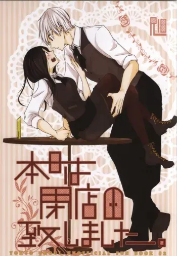 (Tokyo Shock 2) [Operating Room (Puchida)] Honjitsu wa Heiten Itashimashita (Tokyo Ghoul) manga cover