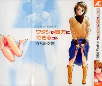[Uchino Bungo] Watashi ga Anata ni Dekiru Koto manga cover