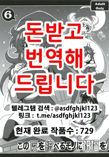 (C93) [Leaz Koubou (Oujano Kaze)] Kono Yoru o Suberu Mono ni Shukufuku o! 6 | 이 밤을 지배하는 자에게 축복을! 6 (Super Robot Wars) [Korean] manga cover