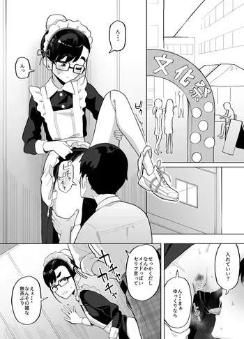 [ガラガラ太郎] 文化祭でオタク女友達のメイドコスにムラついたので、人気のないトイレに連れ込んでセックスする話 manga cover