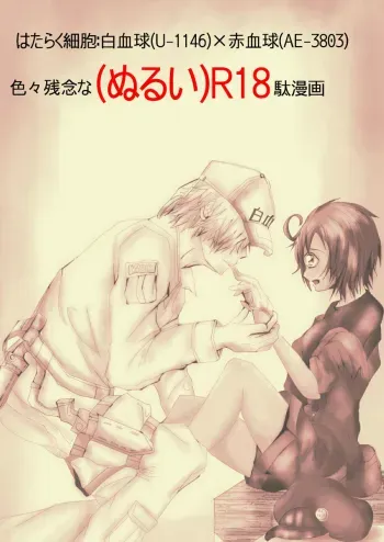 Hataraku SaibouR-18 Mangaenglish tigoristranslates manga cover