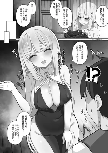 [七竿] 昼間に来た信徒と風俗店で再会して「いちゃラブ恋人コース」を受けてしまうシスターさん manga cover