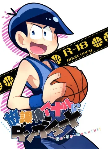 Houkago Anal ni Dunk Shoot manga cover