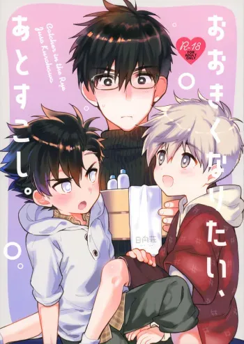 (C97) [Catcher in the Rye (Kurokawa Juso)] Ookiku Naritai, Ato Sukoshi. [English] manga cover