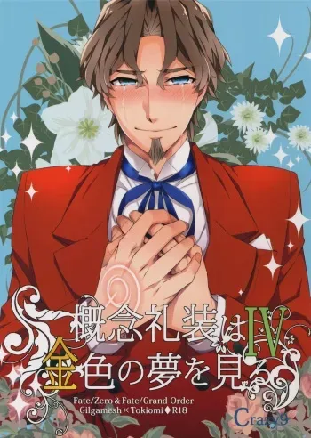 (HaruCC22) [Crazy9 (Ichitaka)] Gainen Reisou wa Kiniro no Yume o Miru 4 (Fate/Grand Order) manga cover