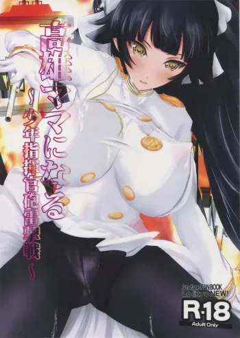 (COMIC1☆13) [Lo likyo NEW! (Enu-yamayama)] Takao Mama ni Naru ~Shounen Shikikan Houraigekisen~ (Azur Lane) manga cover