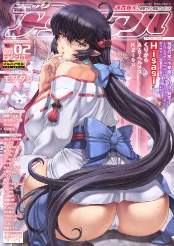 COMIC Unreal 2013-02 Vol. 41 [Digital] manga cover