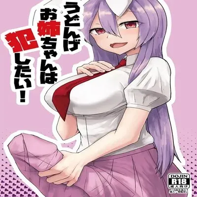 Udonge Onee-chan Wa Okashitai! [Doujinshi] manga cover