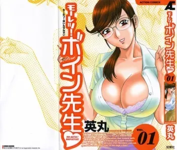 Mo-Retsu! Boin SenseiVol.1 manga cover
