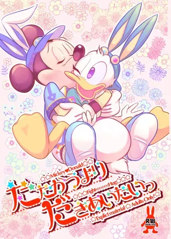 [MOB] Tatakau Yori Daki Aitai [Digital] manga cover