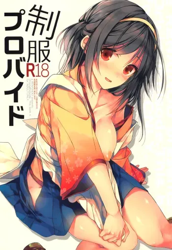 (SC2017 Autumn) [Renainou (Mizuyuki)] Seifuku Provide manga cover