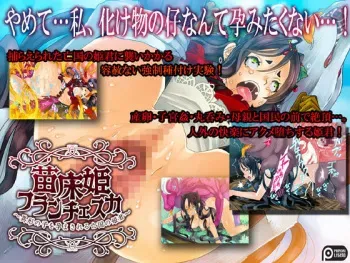[Ponyori Densetsu] Naedoko Hime Francesca ~Igyou no Ko wo Haramasareru Boukoku no Himegimi~ manga cover