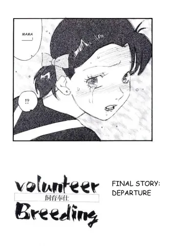[Kaimeiji Yuu] Volunteer Breeding Ch.8 [English] manga cover