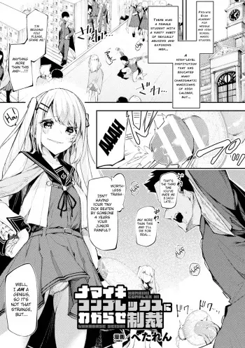 [Hetaren] Namaiki Conpurekkusu Ni Wakarase Seisai (2D Comic Magazine - Futanari Mesugaki Sakusei Namaiki Zako Mesu Sao o Wakarase Shibori! Vol. 1)[English][Digital][ChoriScans] manga cover