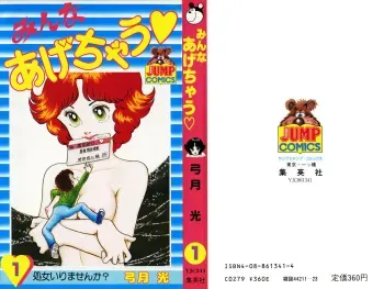 [Yuzuki Hikaru] Minna Agechau 1 manga cover