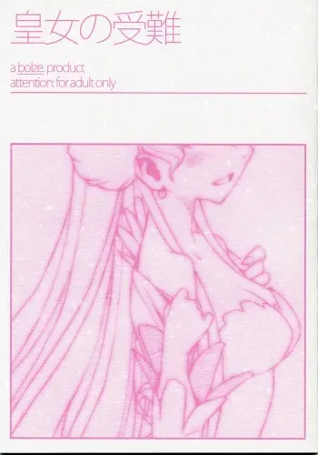 (C72) [bolze. (rit.)] Oujo no Junan (CODE GEASS: Lelouch of the Rebellion) manga cover