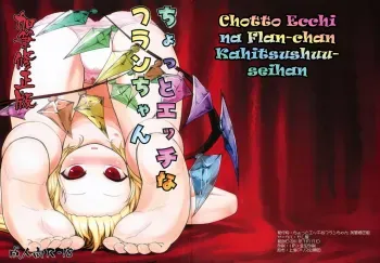 Chotto Ecchi na Flan-chan Kahitsushuuseihan manga cover