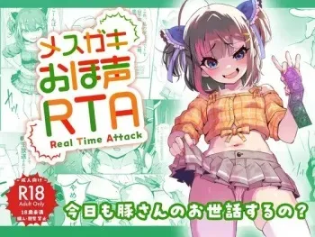 [Whisp (Touou)] Mesugaki Ohokoe RTA manga cover