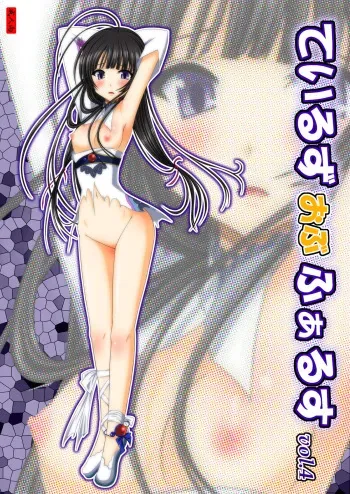 [valssu] Tales of Phallus vol.4 (Tales of Series) manga cover