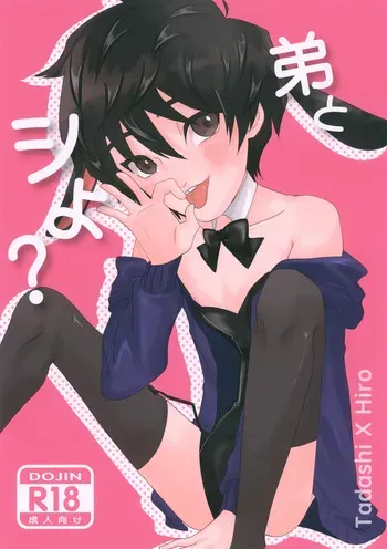 (TOON MIX 19) [Neko no Oshiri (Yanoe)] Otouto to Shiyo? (Big Hero 6) manga cover