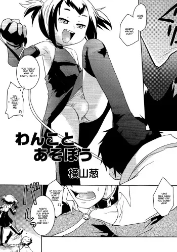 [Yokoyama Negi] Wanko to Asobou (Ero Shota 12 - Sweet Maple Boys) [English] [Decensored] manga cover