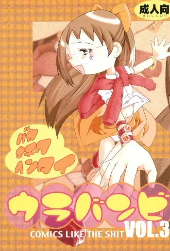 (CR29) [Urakata Honpo (Various)] Urabambi Vol. 3 - Betabeta Hazuki (Ojamajo Doremi) manga cover