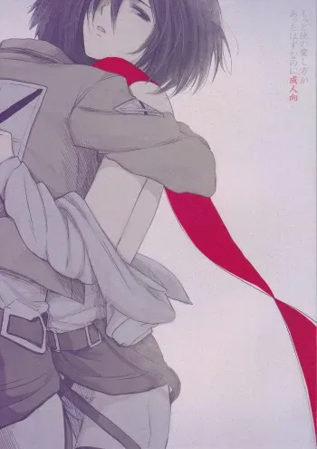 (C84) [Poritabe. (Poriko)] Motto Hoka no Aishikata ga Atta Hazu nanoni (Shingeki no Kyojin) [Spanish] [Mr. Nugget] manga cover