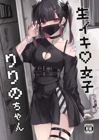 Namaiki Joshi Ririno-chan | Impertinent Girl Ririno-chan manga cover