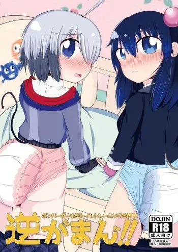 [Genghis-kai (Hitsuji Kaichou)] Bomber Girl Gyaku Toilet Training Goudoushi Gyaku Gaman!! (Bomber Girl) [Digital] manga cover