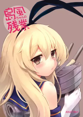 Shimakaze-chan no Zangyou manga cover