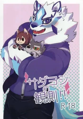 (Kansai! Kemoket 10) [Mafumofuya (Nokkun)] Sadayoshi no Kansoku! ! (LIVE A HERO) manga cover