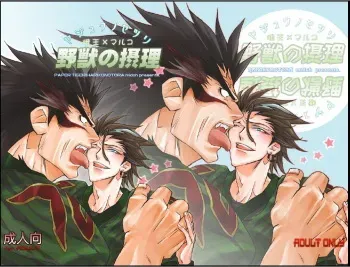 [Hariko no Tora (Midoh Torako)] Datte, Yajuu no Setsuri (Eyeshield 21) manga cover