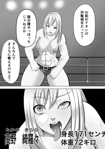 [虚無太郎 ]プロレス白目失神地獄 manga cover