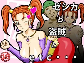 [Orubara] Jessica to Touzoku to etc... (Dragon Quest VIII) manga cover
