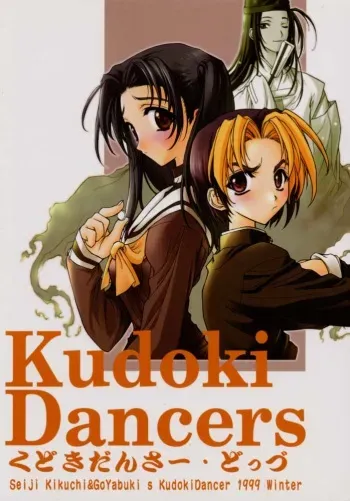 (C57) [Kudoki Dancer (Kikuchi Seiji,Yabuki Gou)] Kudoki Dancers Dozz (Hikaru no Go) [Incomplete] manga cover