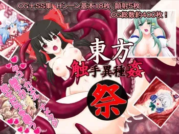 [Kuronekoya] Touhou -Shokushu Ishukan- Matsuri (Touhou Project) manga cover