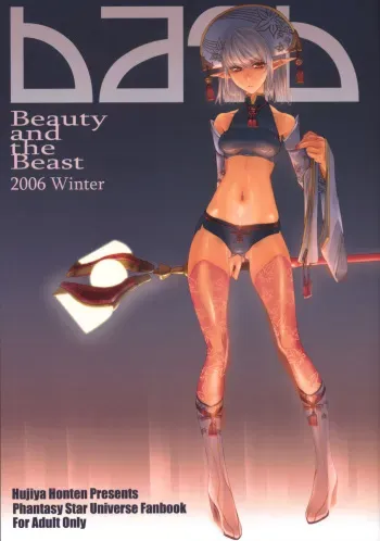 (C71) [Fujiya Honten (Thomas)] Beauty and the Beast (Phantasy Star Universe) manga cover