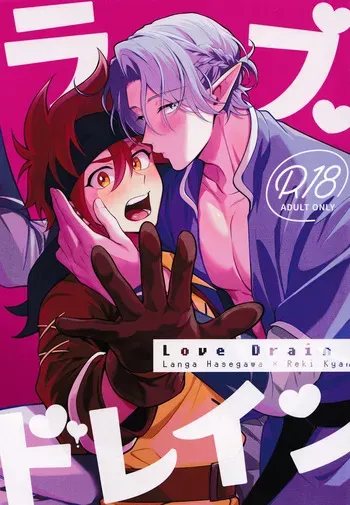 (OTG! 12) [Chairoiyatsu (Chairoino)] Love Drain (SK8 the Infinity) manga cover