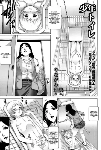 [Yanagawa Rio] Shounen Toilet | Toilet Boy (COMIC Masyo 2015-06) [Russian] {Mamoru} manga cover