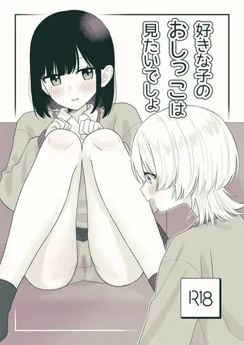 [Pokinikki! (Pokiniki)] Sukina ko no oshikko wa mitaidesho! manga cover